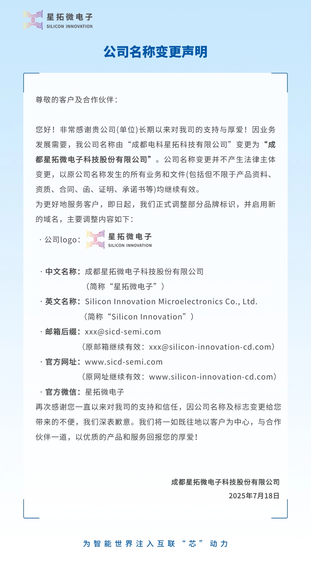 成都电科星拓更名为英国3652.jpg